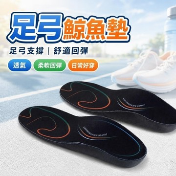 11@11足弓鯨魚墊 足弓墊 足弓矯正鞋 運動鞋墊 扁平足鞋墊 透氣鞋墊 运动鲸鱼垫足弓支撑鞋垫运动回弹缓震吸汗鞋墊