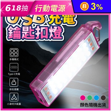 戶外爆亮usb充電隨身鑰匙扣燈