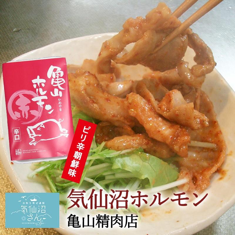 ホルモン 気仙沼ホルモン ピリ辛朝鮮味 (1kg) 亀山精肉店 豚ホルモン 赤 白 モツ 焼き肉 鍋 レシピ 作り方 お取り寄せ