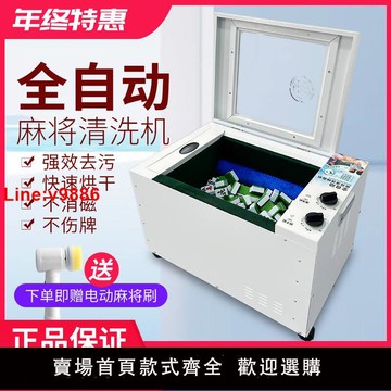 【台灣公司 超低價】培氧全自動麻將牌清洗機棋牌室麻將館洗麻將機器清洗神器大小通用