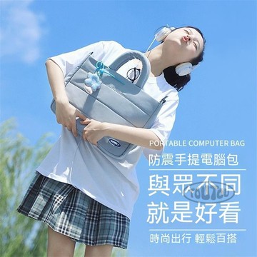 【台灣出貨】筆電包 電腦包 手提筆電包 女生超大容量手提電腦包 學生休閑 女士包 外出手提 可愛掛件 托特包 防震 百搭