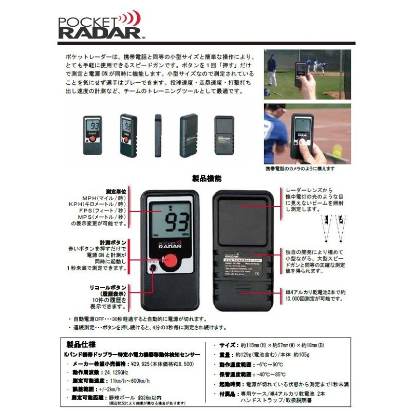 送料無料 お手軽スピードガン 手のひらサイズで測定簡単！ POCKET RADAR ポケットリーダー PR1000 | LINEブランドカタログ