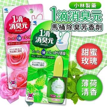 【日本小林製藥】清香除味1滴消臭元馬桶除臭芳香劑20ml 5入(兩款可選-日本境內版)