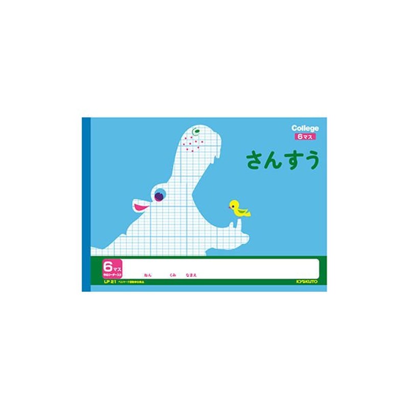 日本ノート日本ノート カレッジアニマル学習帳 横開きさんすう6マス LP21 10冊（直送品） 通販 LINEポイント最大0.5%GET |  LINEショッピング