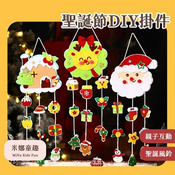 現貨秒發 毛氈布風鈴 聖誕毛氈布掛件 聖誕節禮物 聖誕樹掛飾 DIY材料包 手工禮物 親子互動 美勞活動 聖誕節裝飾吊飾