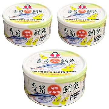 東和食品 HowMaMa 香筍鮪魚罐頭  150g  3罐