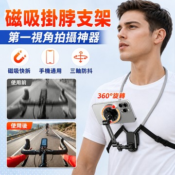 現貨 第一視角掛脖支架 磁吸掛頸支架 Gopro運動相機 胸前騎行直播拍攝記錄生活釣魚 頸掛支架綁帶防抖版 人體工學頸掛