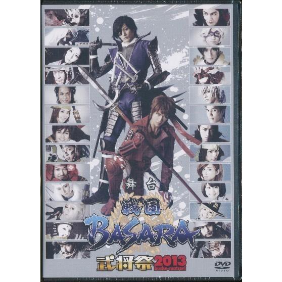 DVD 舞台 戦国BASARA 武将祭2013