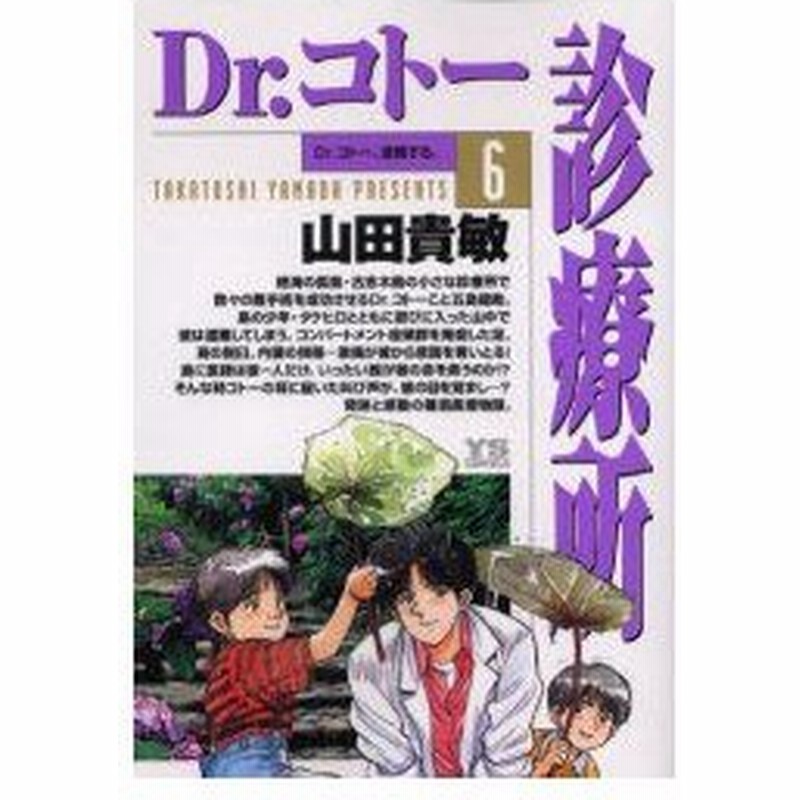 新品本 Dr コトー診療所 6 Dr コトー 遭難する 山田貴敏 著 通販 Lineポイント最大0 5 Get Lineショッピング