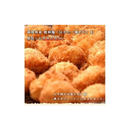 ふるさと納税 SZ003　はかた一番どり　チキンカツ5枚入り×6P　鶏 鶏肉 福岡県産 ムネ 福岡県篠栗町