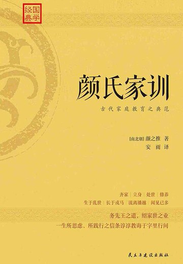 【電子書】颜氏家训