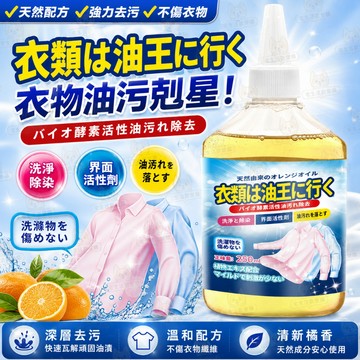宅生活歡樂購丨🔥台灣出貨🔥衣物去油王 去汙漬衣服去油漬神器 去除頑固油漬清潔劑 去油王去油印250ml