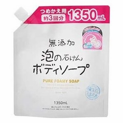 無添加泡のボディソープ大容量 1350ｍｌ/ 無添加 ボディソープ