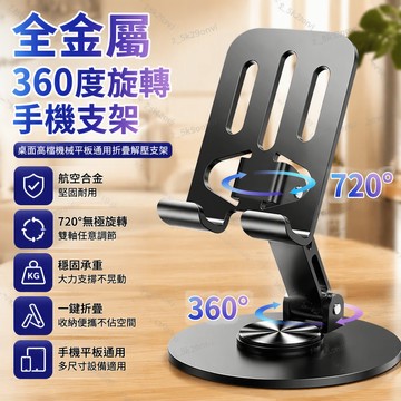 🔥臺灣出貨🔥全金屬360度旋轉手機支架桌麵高檔機械平闆通用折疊解壓支架直播 懶人支架 平板支架 刷劇 直播 便攜