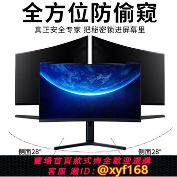 {可打統編 保固一年}熱銷臺式曲面屏電腦28°防窺膜顯示器23.6/27/32寸防偷窺屏幕保護
