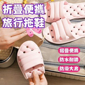 【台灣現貨】摺疊旅行拖鞋 塑膠拖鞋 摺疊拖鞋 旅行拖鞋 室內拖鞋 折疊拖鞋 居家室內拖鞋 飛機拖鞋 出差拖鞋 輕便拖鞋