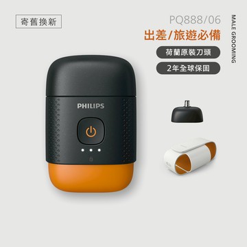 ★寄舊換新專享優惠價★Philips飛利浦掌上型電鬍刀-磨利橘(YQ660/02)