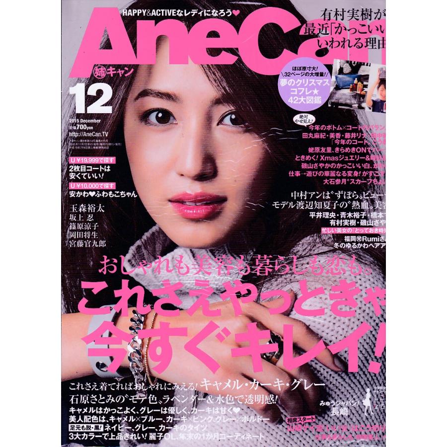 AneCan 姉キャン 2015年7月号 雑誌 表紙 蛯原友里 - ファッション