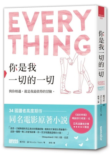 你是我一切的一切[二手書_普通]