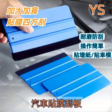 【現貨🔥隔日到貨 包膜工具 加大刮板 貼墻紙工具 貼膜刮板 貼膜神器 包膜 貼膜工具 隔熱紙工具 汽車貼膜神器貼膜大刮板