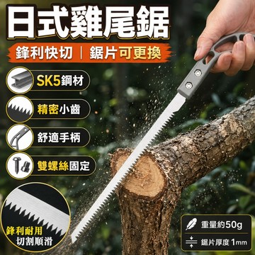 優選🏆日式雞尾鋸 園藝鋸 修枝 樹枝鋸SK5鋼可換鋸片 雙面鋸齒鋒利快切 園藝修枝鋸 木工手鋸 戶外伐木鋸 手工鋸子
