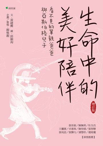 【電子書】生命中的美好陪伴【增訂版】