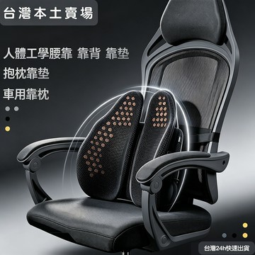 【2026新版】腰靠 人體工學腰靠   護腰靠墊枕靠背 抱枕靠墊 靠枕 汽車腰靠 車用靠枕 靠背墊人體工學椅 辦公室護腰