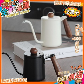 星選⭐350ml胡桃木把手衝壺304不鏽鋼咖啡壺帶刻度細長嘴手衝咖啡器具