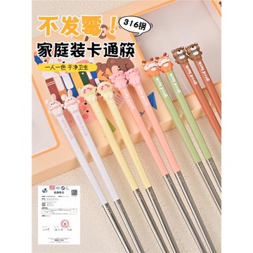 卡通316不銹鋼筷子家用高檔抗菌防霉食品級分人家庭專用2025新款