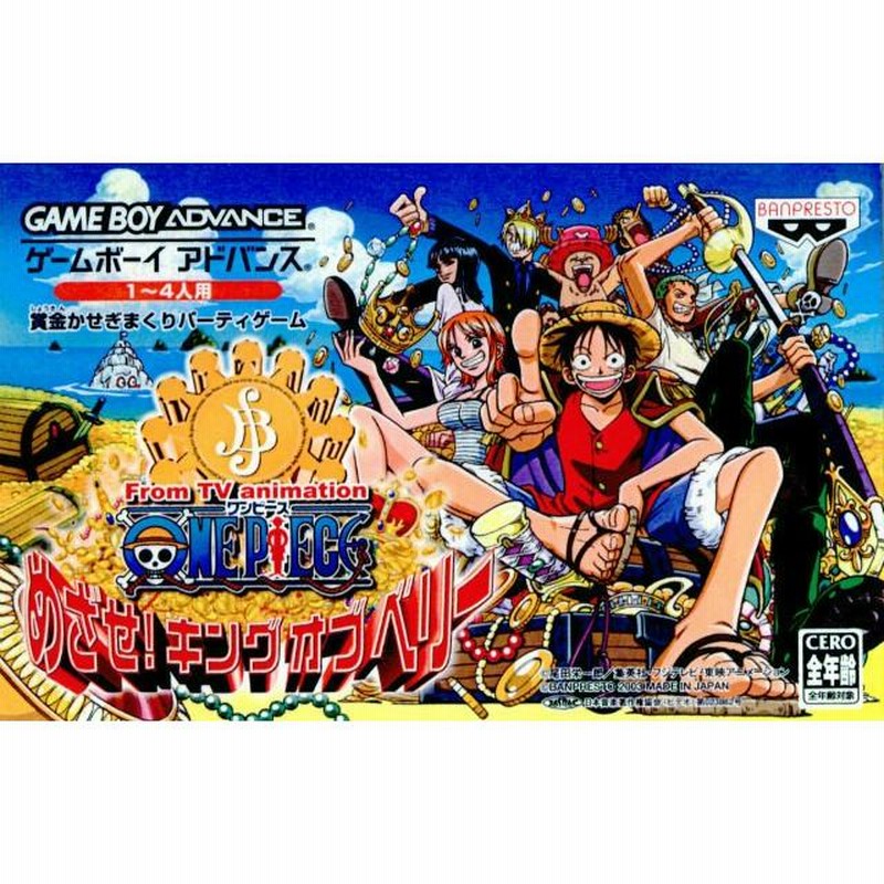 中古即納』{GBA}From TV animation ONE PIECE(ワンピース) めざせ!キングオブベリー(20030328) |  LINEブランドカタログ