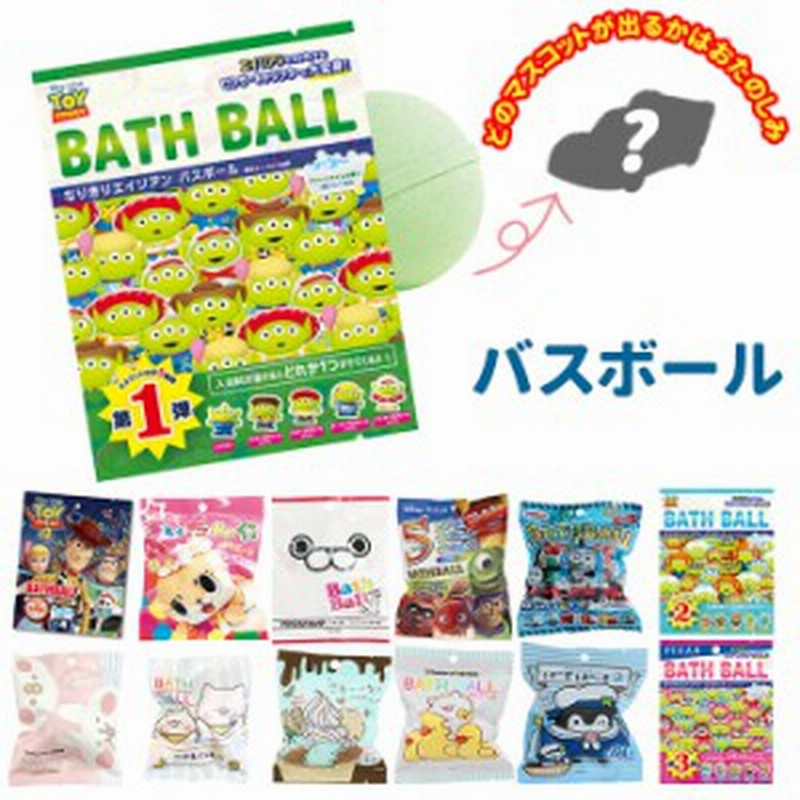 バスボール キャラクター 通販 入浴剤 バスボム 型 お風呂グッズ キッズ 子供 こども 孫 プレゼント プチギフト トイストーリー ピクサー 通販 Lineポイント最大get Lineショッピング