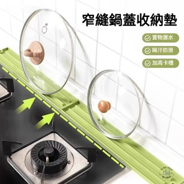 防滑 止滴 湯匙不在亂放 矽膠 瀝水 爐台 鍋蓋墊 鍋鏟墊 收納墊 窄縫 鍋蓋 收納墊 家用 廚房 多功能 檯面放置墊