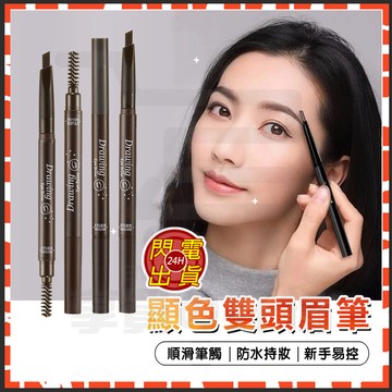 台灣現貨 抖音同款 旋轉眉筆 自動雙頭眉筆 自然顯色雙頭眉筆 極細三角雙頭眉筆 防水防汗眉筆 修眉筆 細眉筆 眉筆 眉刷