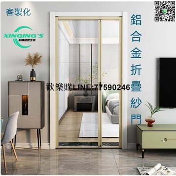【歡樂購】客製化尺寸 門簾 折疊紗門 紗窗 免打孔門簾 隱形折疊門簾 推拉紗門  風琴鋁合金門簾 防霧霾門簾 防塵門簾