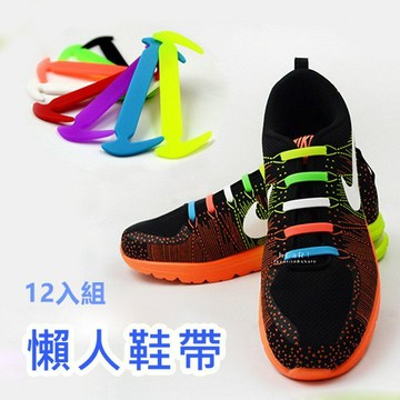 【現貨】彩色矽膠懶人鞋帶 12入組 彈性鞋帶 免穿線 伸縮鞋帶