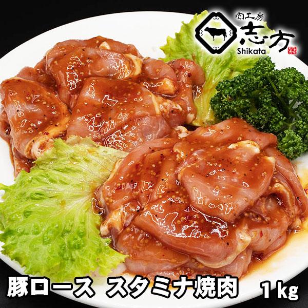 豚ロース スタミナ焼肉用 500g×2パック 計1kg 焼き肉