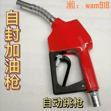 【店長推薦】加油槍1寸大口柴油汽油大流量自封自動跳槍加油機全自動新款
