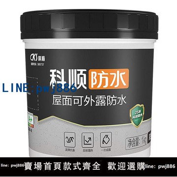 【台灣公司 可打統編】科順屋頂防水膠防漏膠陽臺外墻裂縫可外漏液體卷材家用防水涂料