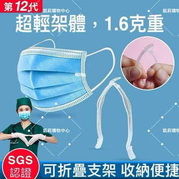 第12代折疊U型 口罩支架10入【發票+現貨】口罩 內托支架 透氣面罩 防悶 口鼻罩 3D立體支撐架 U型設計 方便收納