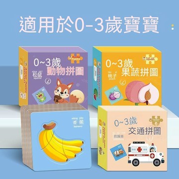 🔥臺灣夯貨-大米優品🏆拼圖紙質兒童寶寶益智早教趣味邏輯思維啓蒙幼兒益智拼圖