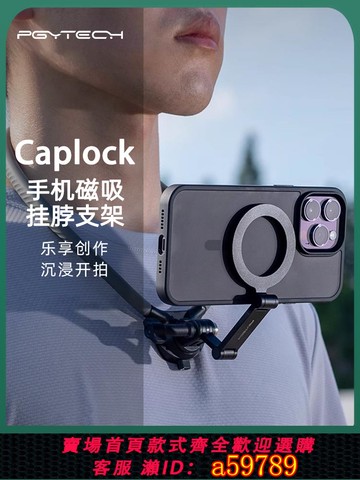【廠家直銷 可打統編】PGYTECH手機磁吸掛脖支架蒲公英第一人稱視角拍攝設備拆箱視頻騎行運動相機胸前固定架vlog直播釣魚戶外攝影