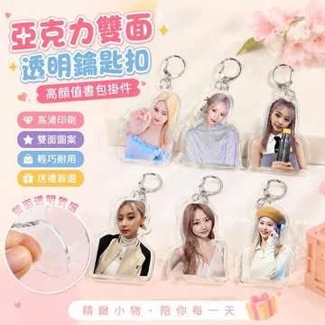 新品✨周子瑜711 周邊周子瑜周邊TWICE組合亞克力雙面透明鑰匙扣高顏值書包掛件送閨蜜