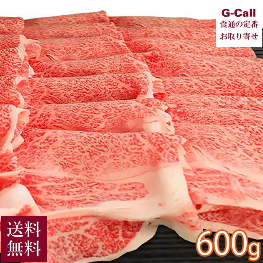 肉のいとう 最高級A5ランク仙台牛 すき焼き・しゃぶしゃぶ用 600g 送料無料 肉 牛肉 生肉 超高級 ブランド牛肉 仙台 産地直送 お取り寄せ お祝い 贈答