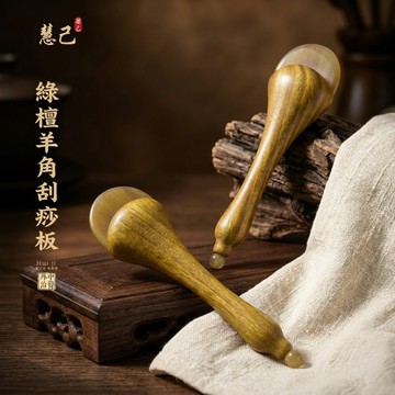 慧己圓盤羊角瘦臉器檀木羊角天然材質臉部刮痧點穴按摩提拉緊緻