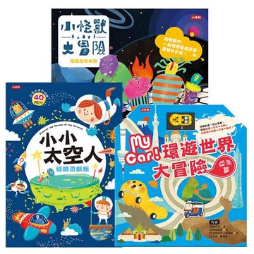【磁鐵益智遊戲三書】小小太空人磁鐵遊戲組 + MY CAR環遊世界大冒險：亞洲篇 + 小怪獸大冒險：磁鐵益智桌遊