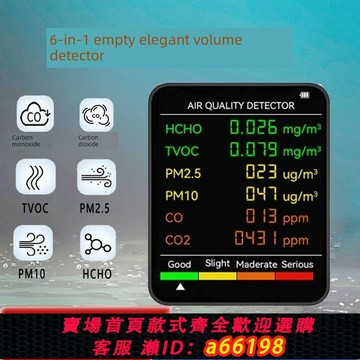 【台灣公司 可開發票】霍尼韋爾六合一空氣質量檢測儀 甲醛PM2.5TVOC二氧化碳溫度濕度氣