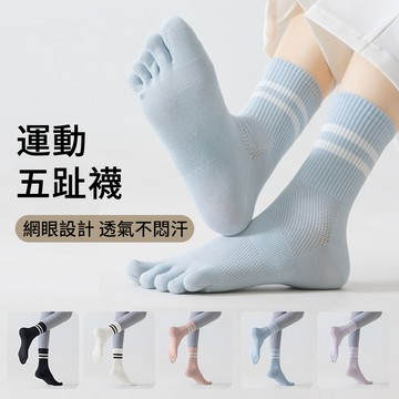 MUAN 網眼透氣五趾中筒襪 吸汗運動襪 普拉提襪 女襪 襪子（瑜伽襪 分趾襪 芭蕾襪 機能襪）