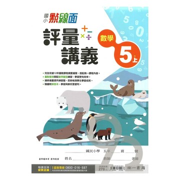 南一國小點線面講義數學5上