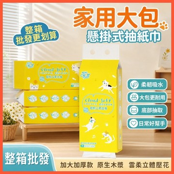 【家用大包懸掛式抽紙巾】整箱批發柔軟加厚學生宿舍餐巾紙 ✨台灣出貨·柔韌吸水·無香設計·底部抽取設計