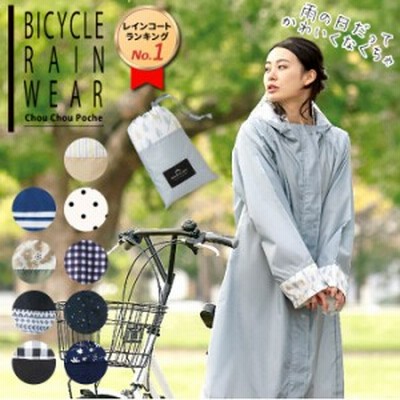 レインコート 自転車 レディース レインポンチョ レインコート 定番 雨具 Chou Chou Po 通販 Lineポイント最大get Lineショッピング
